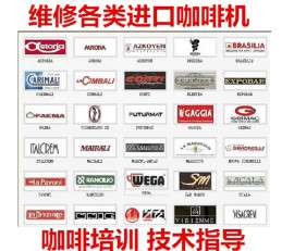 半自动咖啡机维修保养清洗除垢商用咖啡机维修