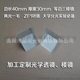 南阳晶亮光电直角三棱镜厂家
