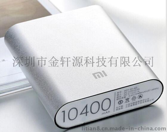 小米移动电源礼品批发LOGO定制找深圳金轩源科技