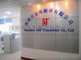 深圳翻译公司提供专业工商管理缅甸语笔译翻译