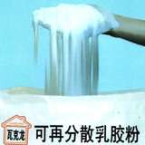 厂价直销高柔性乳胶粉 批发山东瓦克龙503通用型可再分散性乳胶粉