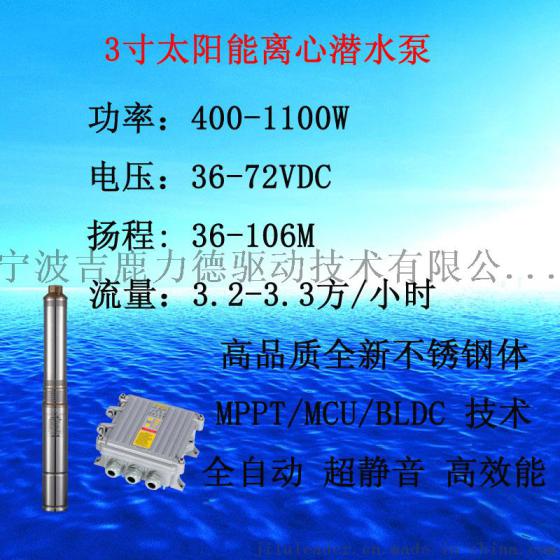 太阳能水泵系统 农业灌溉潜水泵3寸400W-1100W