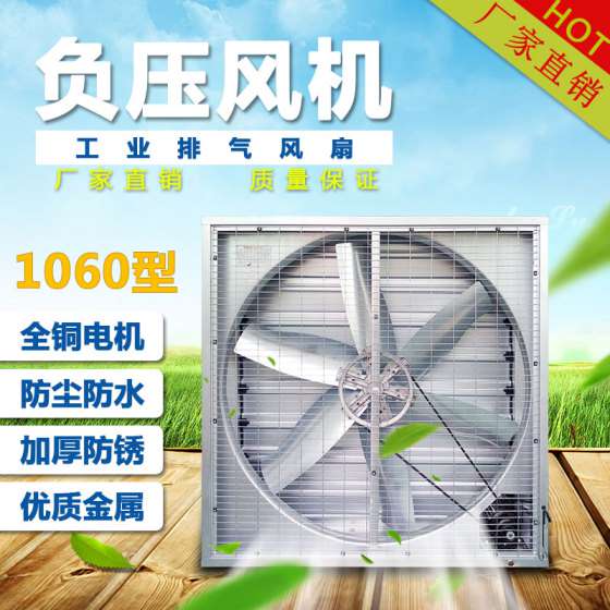 诚亿CY-1060 负压风机 厂房降温通风工业排风扇排气扇 工厂排抽风机1060型