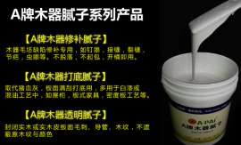 水性家具腻子配方及施工工艺