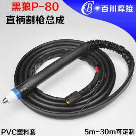 黑狼P80直柄PVC塑料套割枪总成
