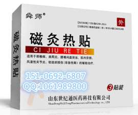 舜师磁灸热贴定制加工生产厂家