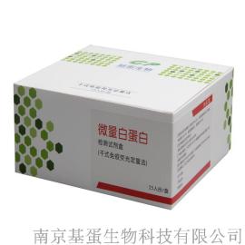 尿液微量白蛋白测定试剂盒