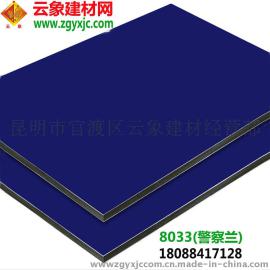 云南昆明云象牌4厘15丝警察蓝兰铝塑板年底大促销现货供应