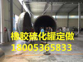 鲁贯通国内硫化罐行业领军品牌 新一代节能硫化罐研发生产