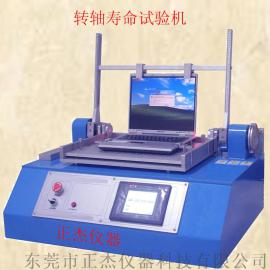 广东笔记本转轴寿命试验机 定制NOTE-BOOK转轴扭力寿命测试机