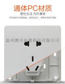 明装开关插座生产基地厂家-温州澳贝电器开关厂