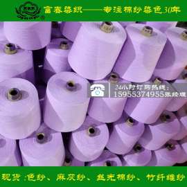 棉纱染色 环保染色棉线 双股纱