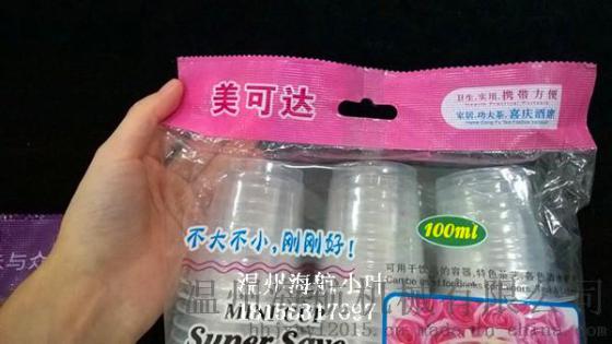 三排塑料杯光纤点数包装机 奶茶杯包装机 豆浆杯包装机