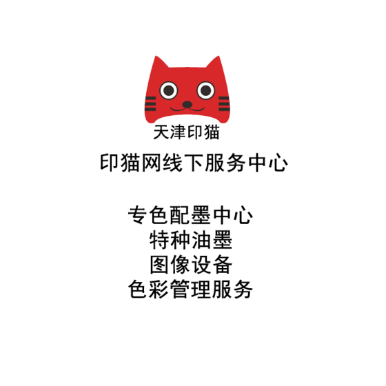 天津印猫专色配墨中心 配色中心筹建 专色油墨 专色油墨服务