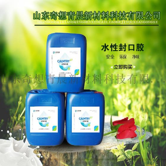 山东奇想青晨 强力纸塑封口胶安全环保食品包装专用胶水性封口胶