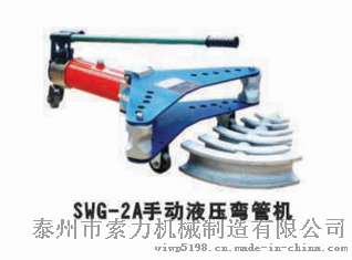 手动液压弯管机SWG-2A/3b/4D-泰州索力