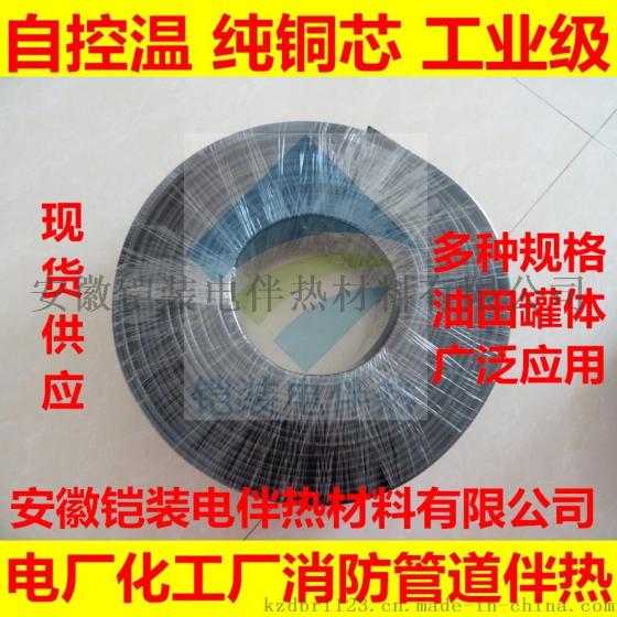 安徽铠装屏蔽型自限温电伴热带,仪表电伴热保温箱,管道伴热系统,消防电伴热线,工业管道加热带,自调控电加热带,自限式伴热带,防爆自控温电热带,防水加热电缆,伴热电