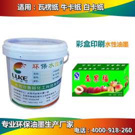 鲁科,中档型2015牢度强,色泽鲜艳纸箱水性油墨,印刷纸类专用水墨,浙江纸箱水性油墨厂家
