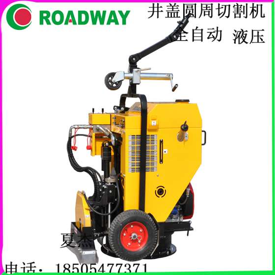 路得威圆周切割机全自动液压窨井盖圆周切割机RWYQ22全自动液压井盖圆周切割机终身保修