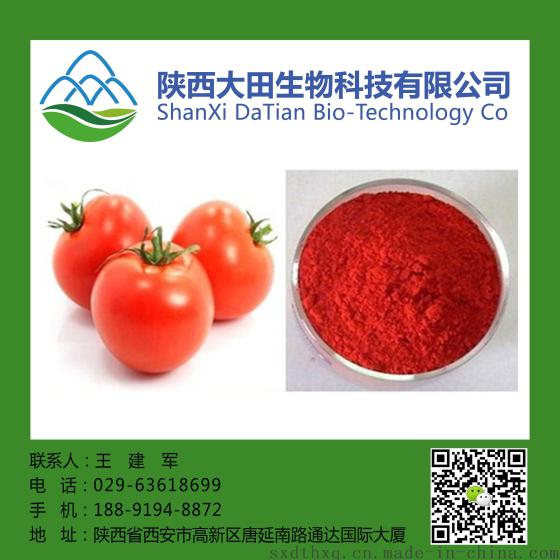 西安现货番茄提取物98% 厂家直供