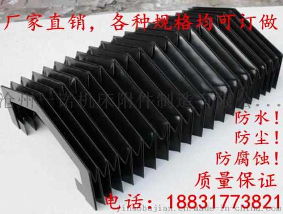 柔性风琴罩，伸缩式风琴防护罩，机床导轨防护罩