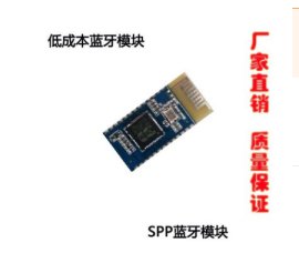低成本蓝牙模块/SPP蓝牙模块/数据传输/UART接口