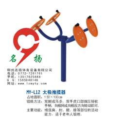 柳州名扬体育健身器材太极推揉器