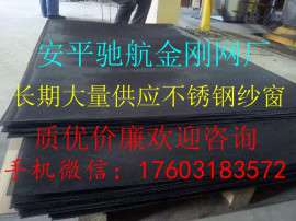 平开窗专用不锈钢窗纱