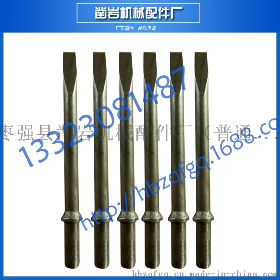 枣强县钎具厂,主营:风镐钎,风镐铲,风镐钎具,风动工具配件