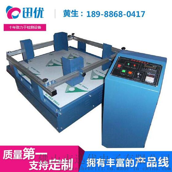 模拟汽车运输震动试验机 振动实验台