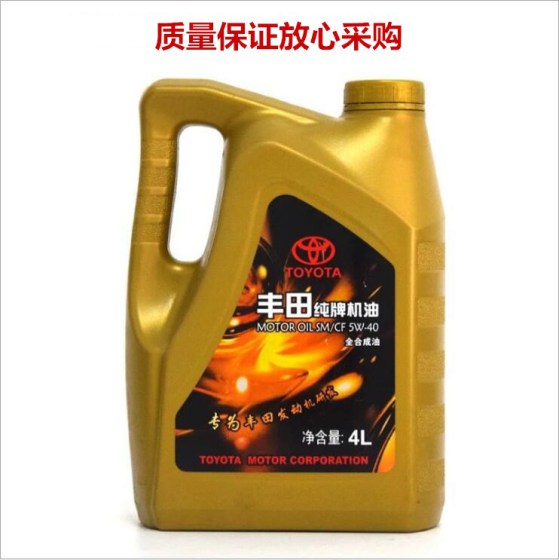 丰田纯牌5W-40机油 全合成机油 丰田机油 皇冠锐志凯美瑞