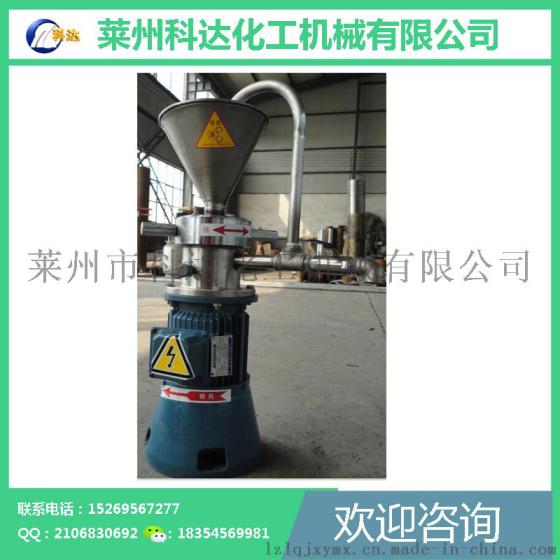 研磨机 花生酱专用胶体磨  莱州科达化工机械