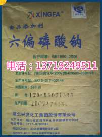 湖北兴发六偏磷酸钠生产厂家/食品级六偏磷酸钠价格哪里有卖