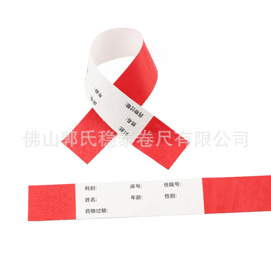 防水撕不烂手环杜邦纸 一次性手腕带医疗用