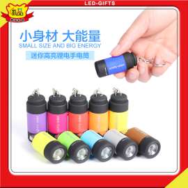 USB充电小电筒/多功能钥匙扣小电筒/USB小电筒钥匙扣/USB小电筒钥匙扣厂家定制批发/深圳厂家USB小电筒充电款式