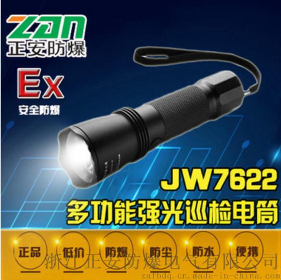 JW7622多功能强光巡检电筒