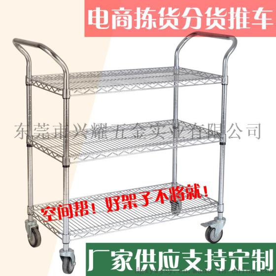 镀铬架，线网货架，镀铬线网货架，防静电货架，拣货车