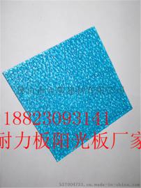 PC颗粒耐力板厂家-荔枝纹颗粒耐力板-钻石颗粒PC板
