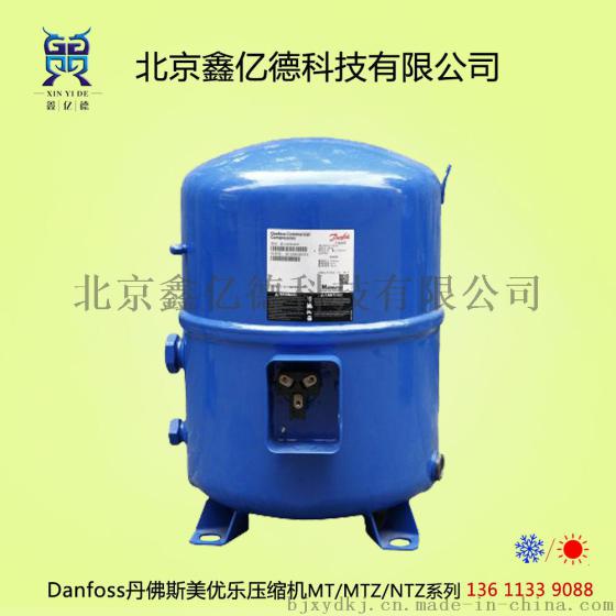 丹佛斯美优乐10匹MT125HU4DVE低温冷冻冷藏制冷压缩机