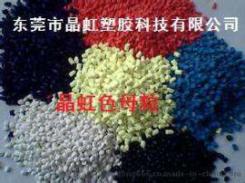 东莞洪梅色母色粉