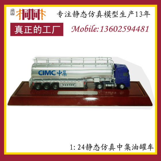 静态合金汽车模型 桐桐模型制造批发定制 汽车模型厂家 1: 24 油罐车模型