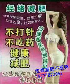宝鸡减肥不反弹绿色健康还您S型美丽曲线