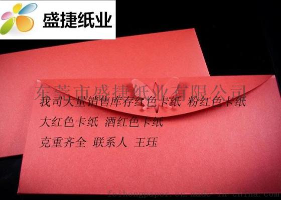 供应纯木浆酒红卡纸，大红色卡纸，蓝卡纸300G-450G