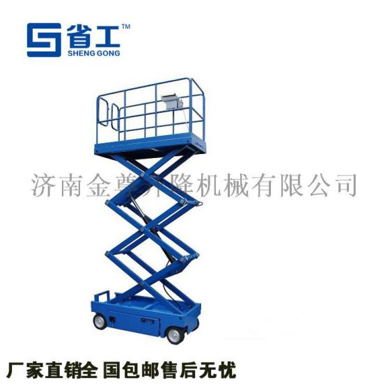 自助行走式升降机，高空作业平台，电动升降台