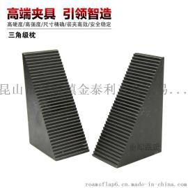 高硬度机床用三角级枕模具三角规压规铣床机床垫块