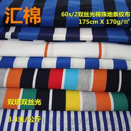 双丝光棉珠地网眼布厂家