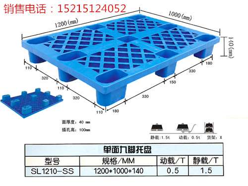 西安 延安地区1210九脚网轻塑料托盘 塑料托盘批发