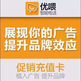 浙江哪有网络电话代理，优喂智能电话诚招县级代理，市级代理