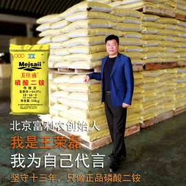 北京富利农64%磷酸二铵畅销中
