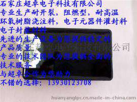 电容器灌封专用常温固化型黑色耐开裂保密绝缘电子灌封胶【环氧树脂灌封胶】价格